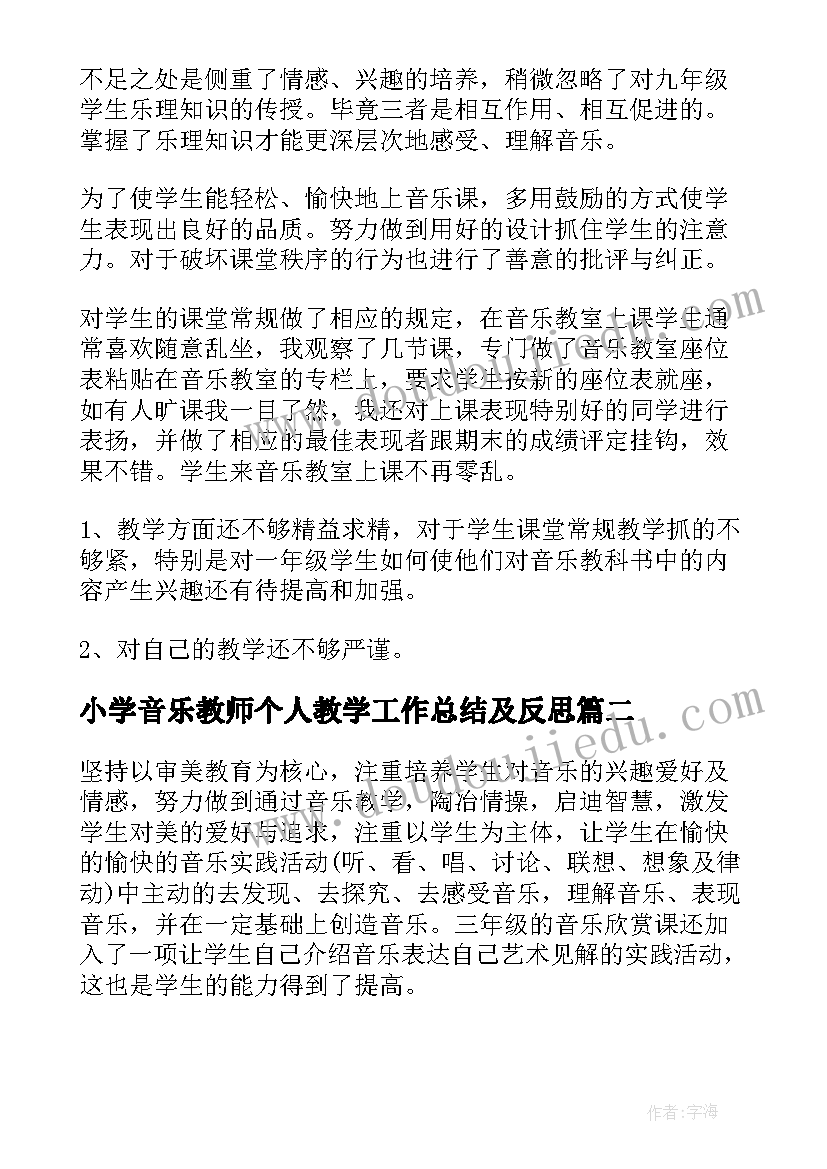 2023年小学音乐教师个人教学工作总结及反思 小学音乐教师个人工作总结(优质10篇)