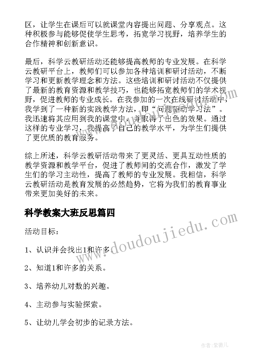 2023年科学教案大班反思(实用8篇)