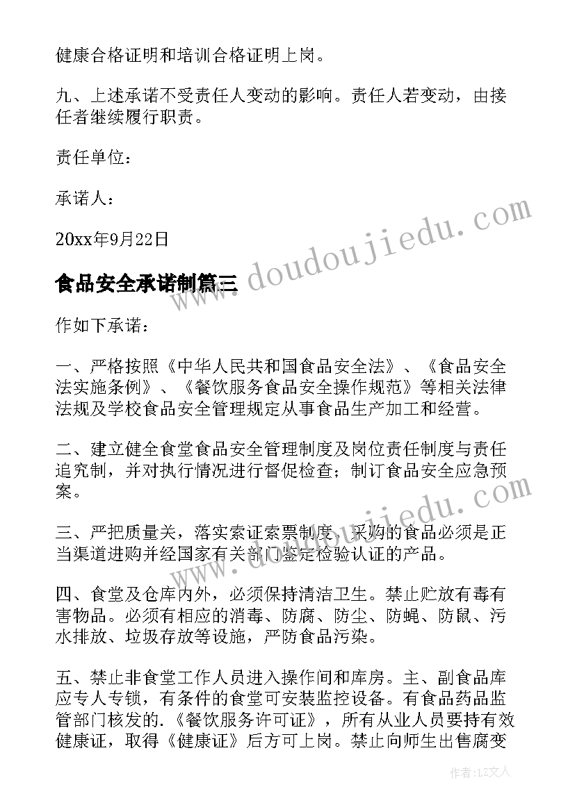 2023年食品安全承诺制 食品安全承诺书(优质6篇)