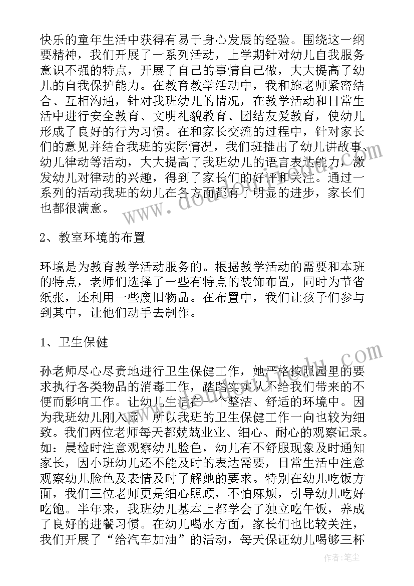 2023年小班上学期班务工作总结(通用5篇)