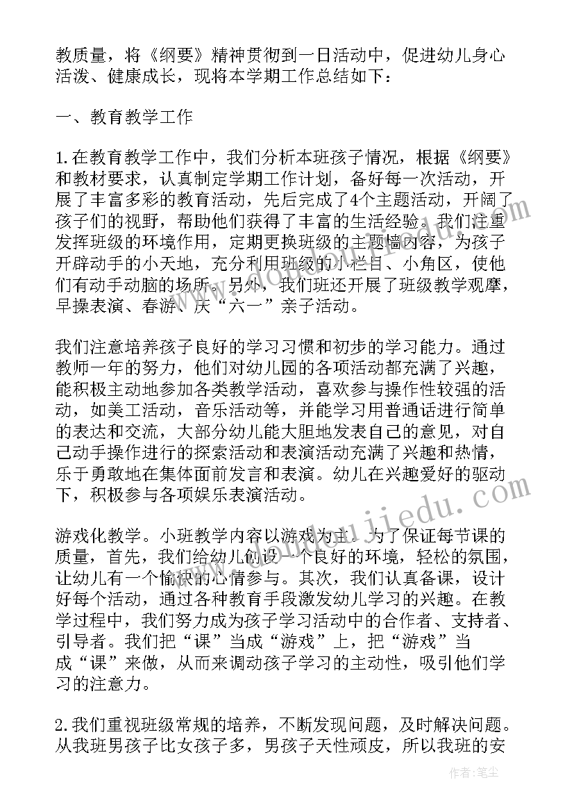 2023年小班上学期班务工作总结(通用5篇)