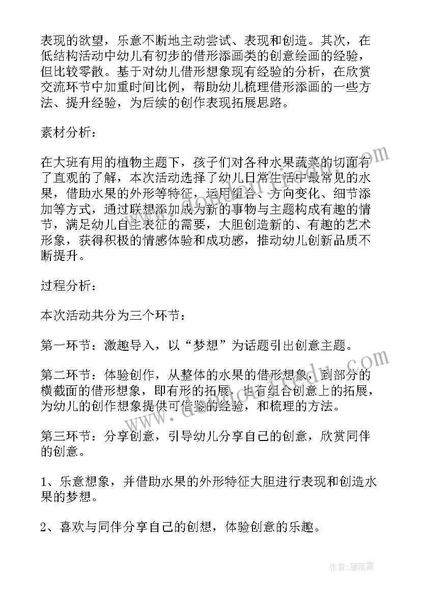 2023年我的梦想美术教案反思(通用5篇)