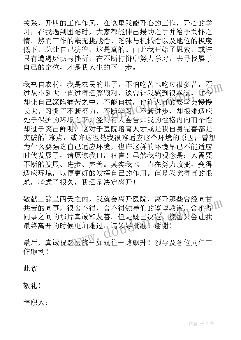 医院医生辞职报告(通用9篇)