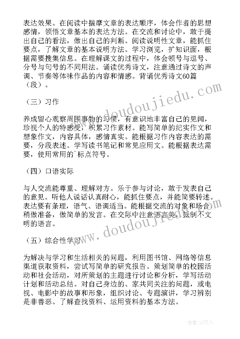 六年级语文学科组长工作总结 六年级语文教学工作计划(通用8篇)