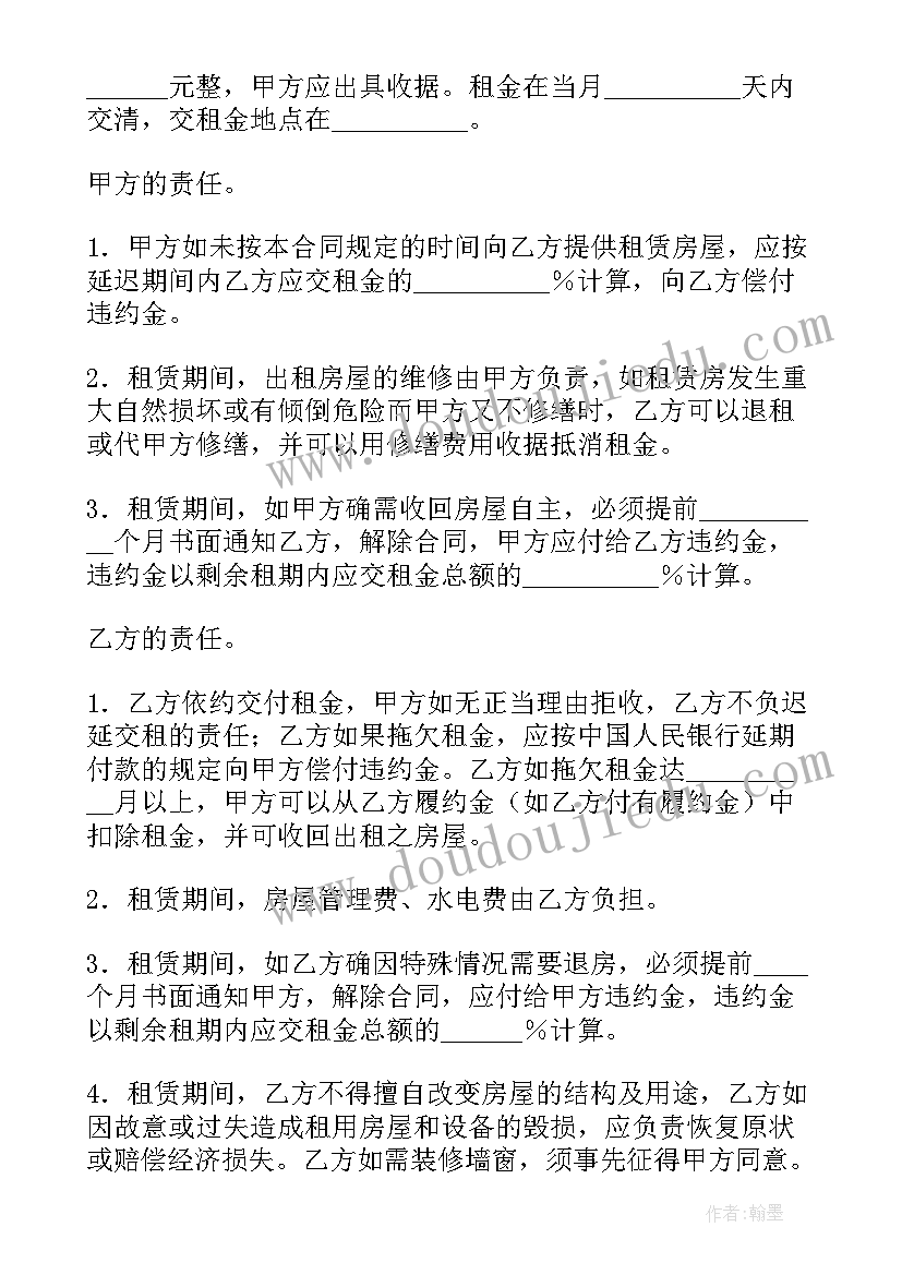 2023年房屋租赁合同的简单规定(大全5篇)