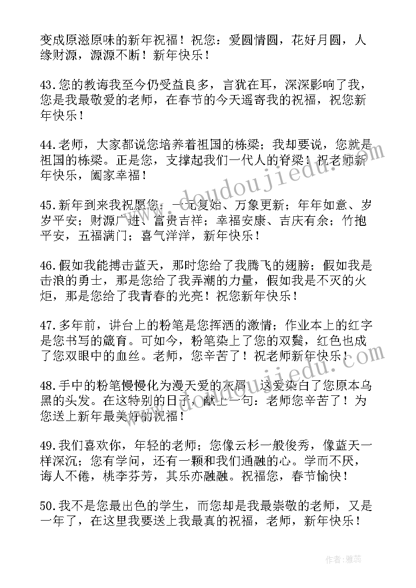 最新送老师四字祝福语(实用5篇)