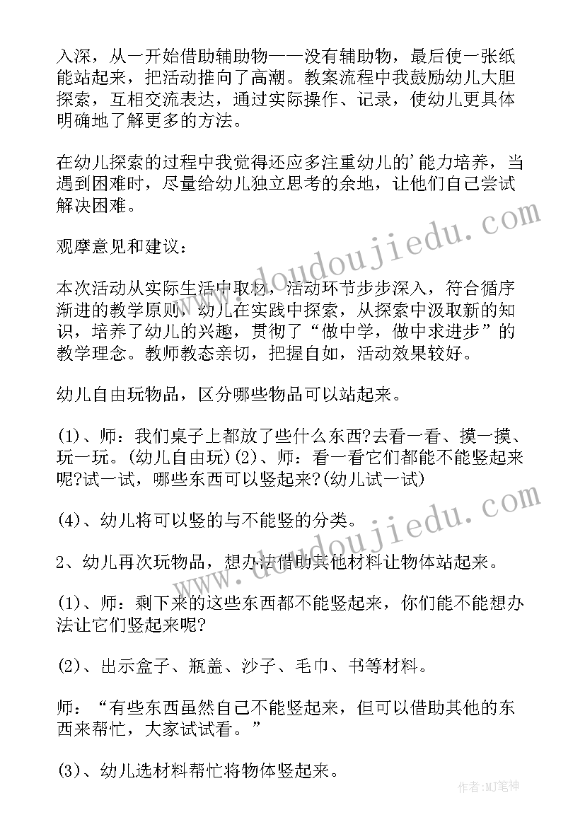 大班科学活动站起来反思总结 大班科学活动站起来(优秀6篇)