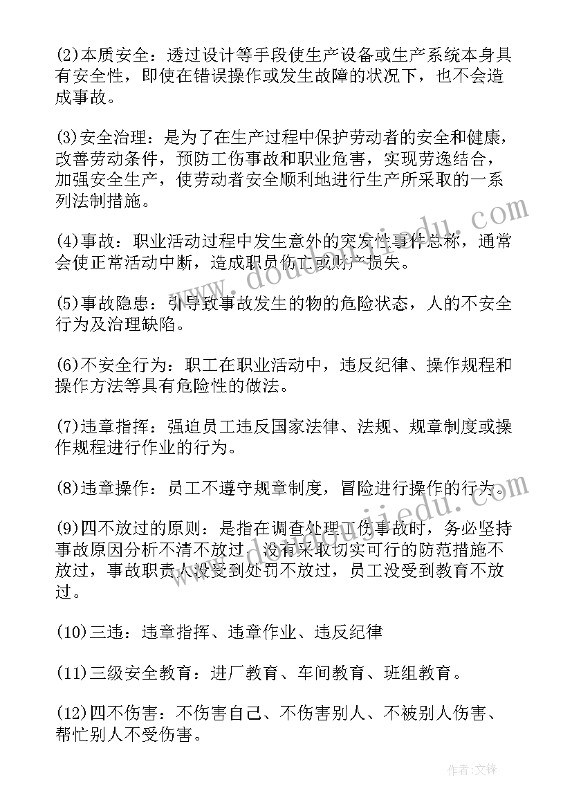 化工厂安全会议记录内容(优质8篇)