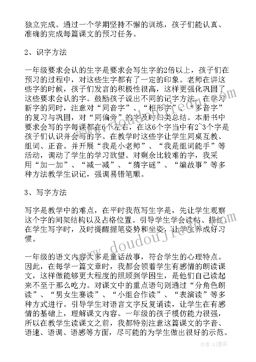 2023年一年级语文学期教育教学工作总结(模板8篇)