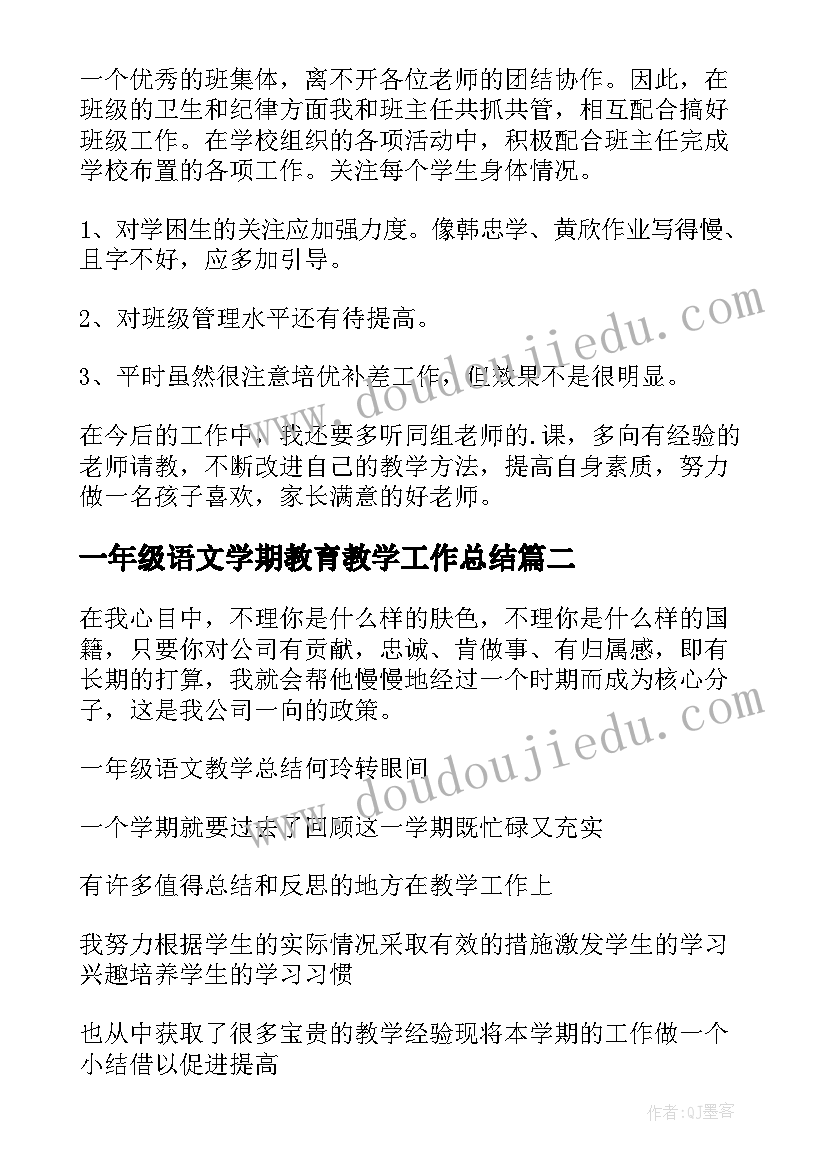 2023年一年级语文学期教育教学工作总结(模板8篇)