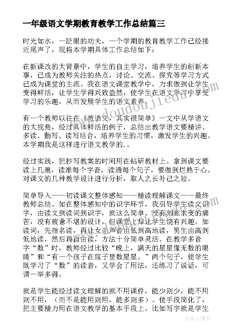 2023年一年级语文学期教育教学工作总结(模板8篇)