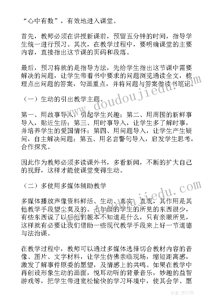 2023年小学道法课教学反思(通用5篇)