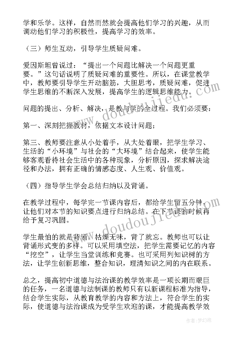 2023年小学道法课教学反思(通用5篇)