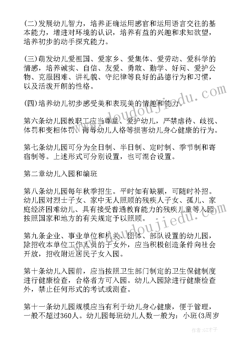 最新幼儿园工作规程的心得体会(汇总8篇)