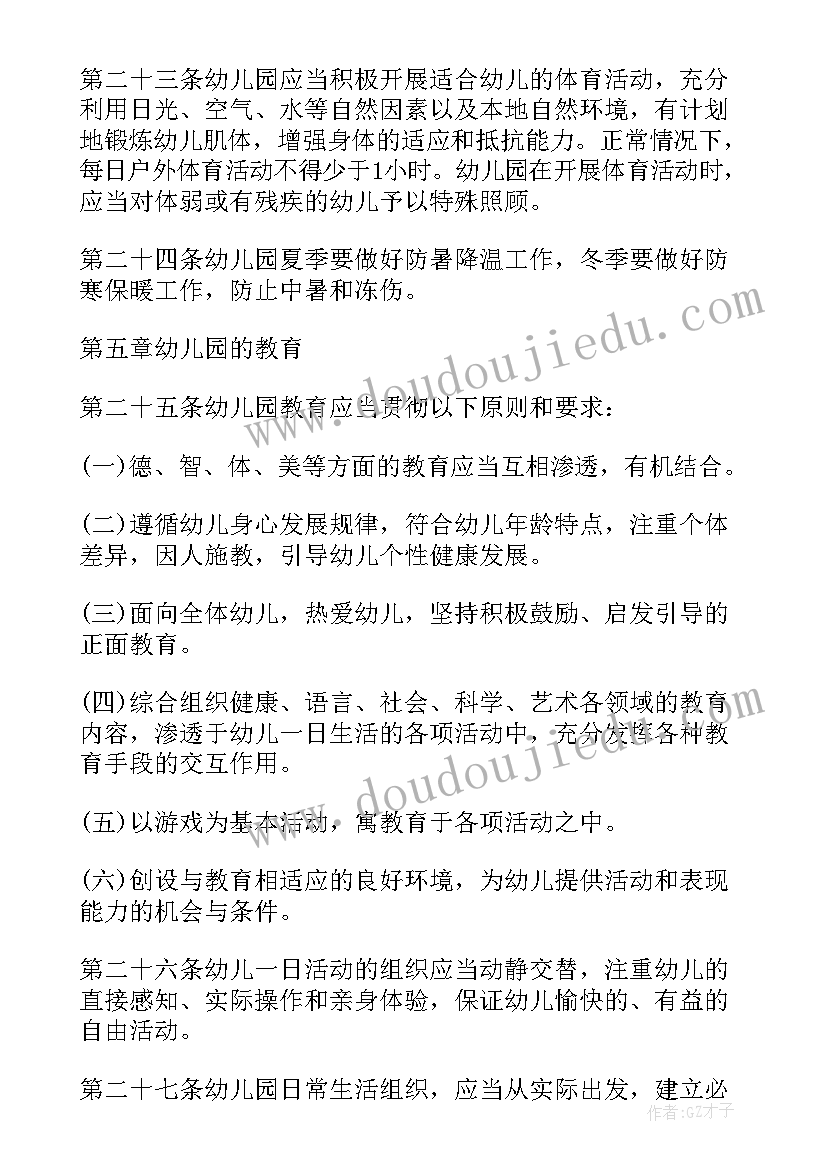 最新幼儿园工作规程的心得体会(汇总8篇)