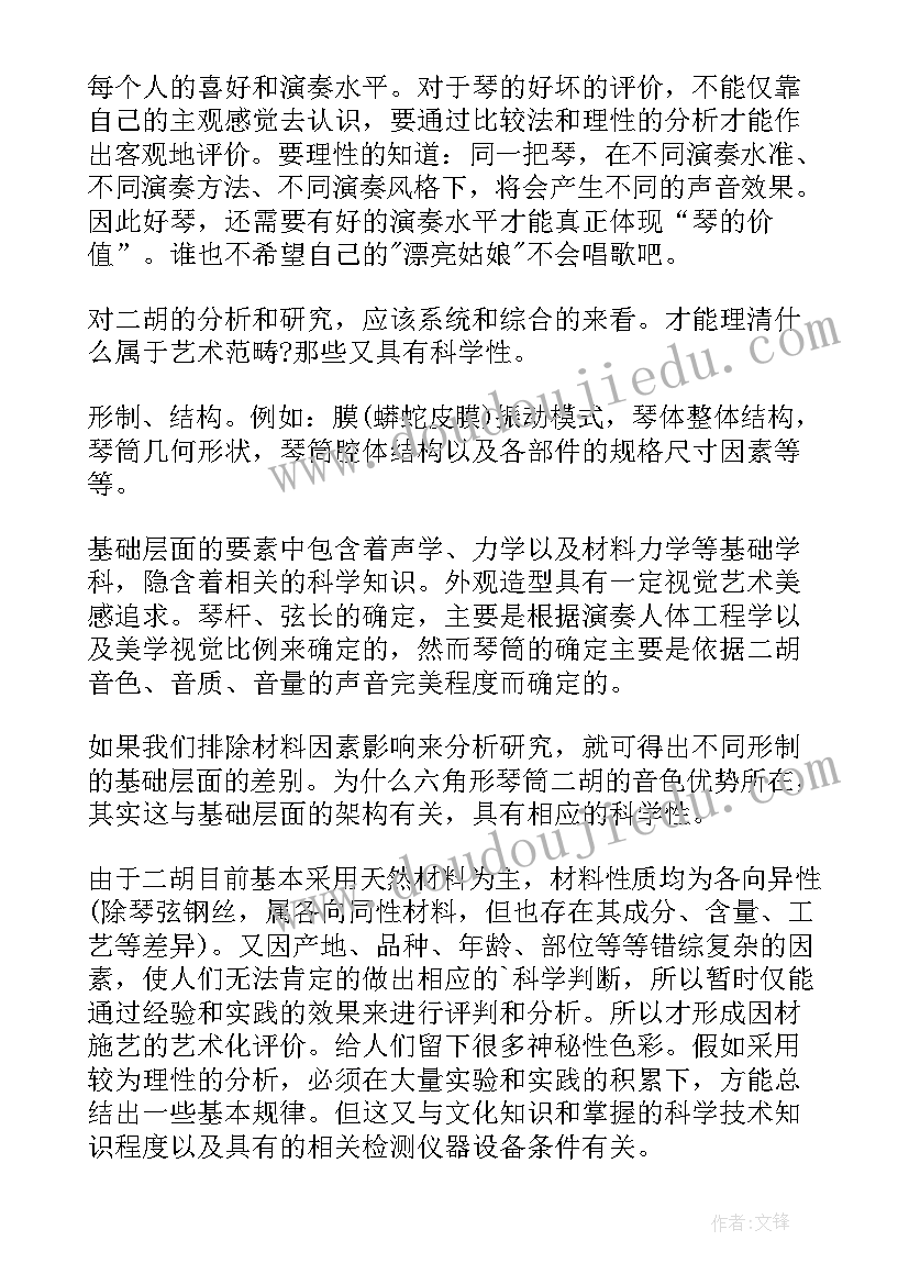 乐器串词报幕词(大全5篇)