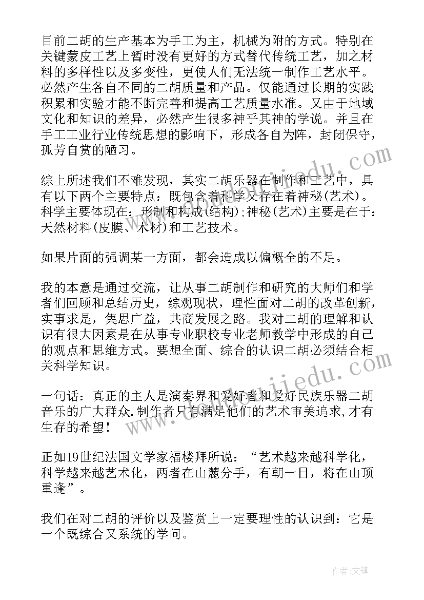 乐器串词报幕词(大全5篇)