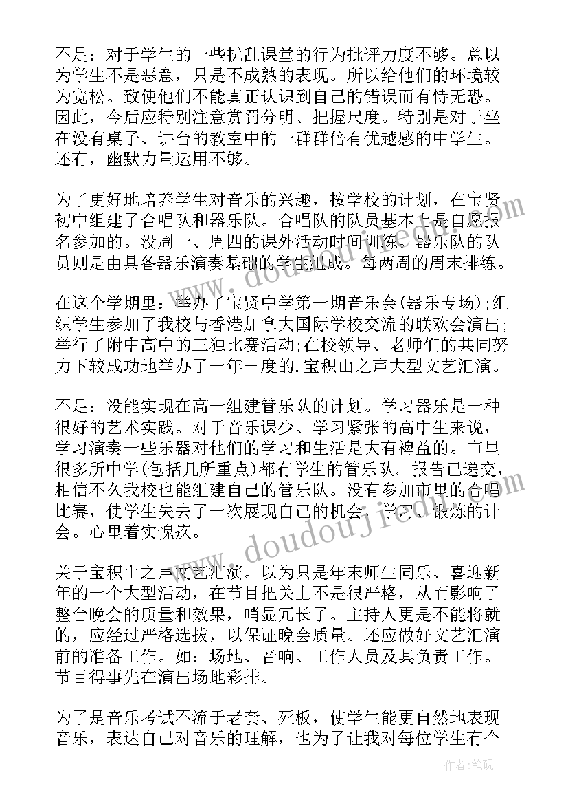 2023年音乐教师工作总结个人 音乐教师工作总结(汇总7篇)