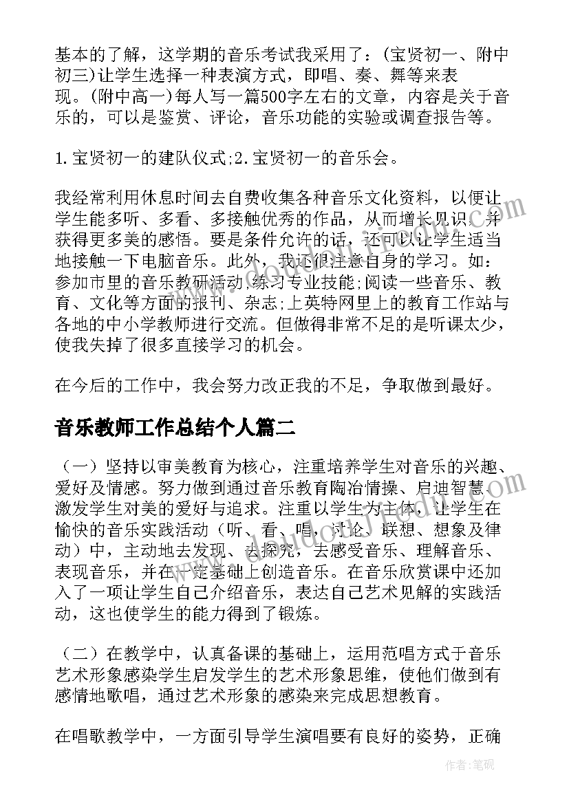 2023年音乐教师工作总结个人 音乐教师工作总结(汇总7篇)