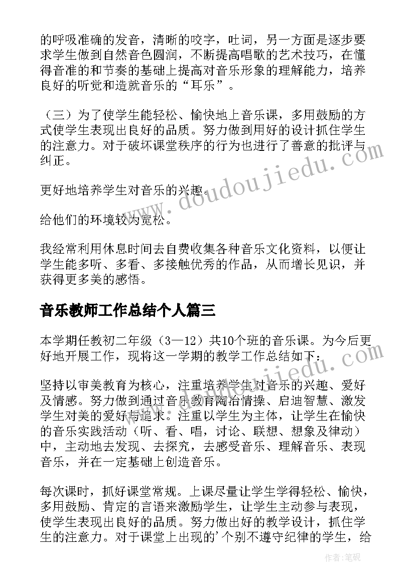 2023年音乐教师工作总结个人 音乐教师工作总结(汇总7篇)