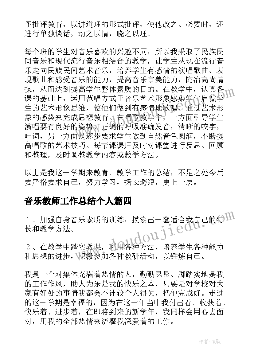 2023年音乐教师工作总结个人 音乐教师工作总结(汇总7篇)