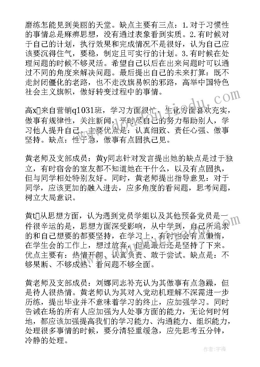 2023年接收预备党员的会议报告(大全5篇)