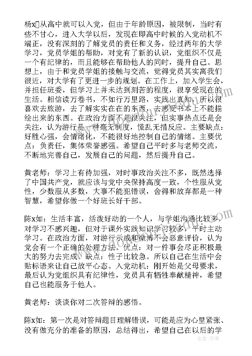 2023年接收预备党员的会议报告(大全5篇)