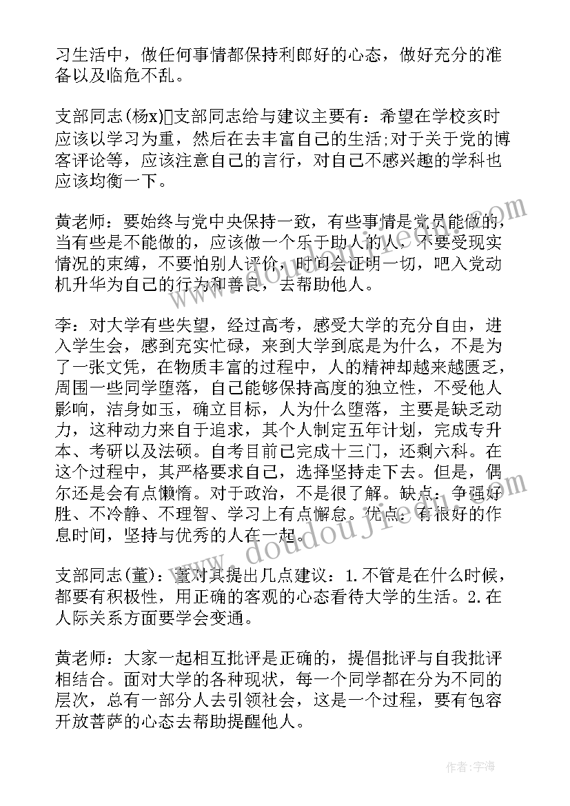 2023年接收预备党员的会议报告(大全5篇)