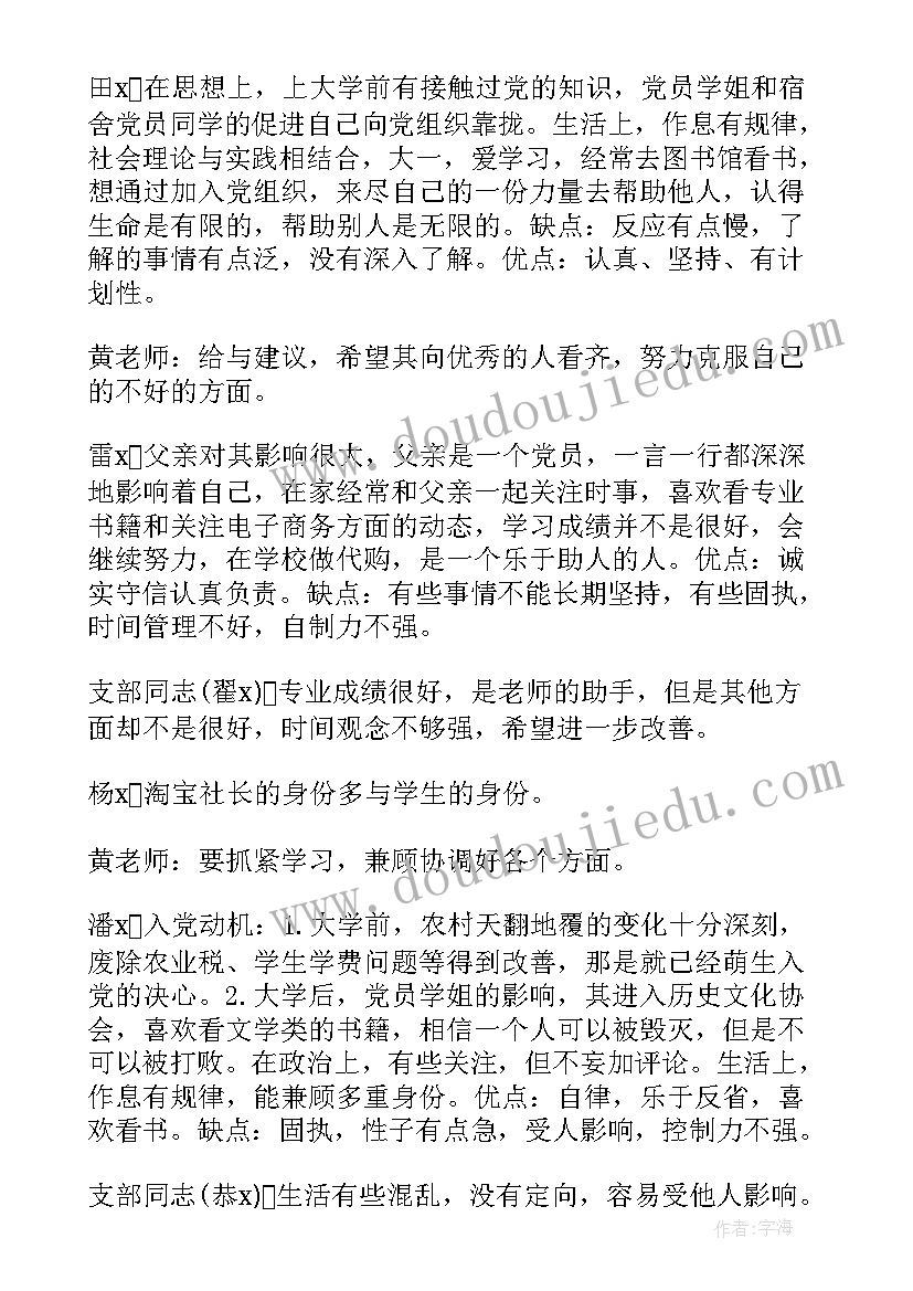 2023年接收预备党员的会议报告(大全5篇)