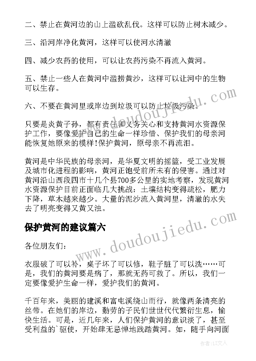 保护黄河的建议 保护黄河建议书(精选10篇)