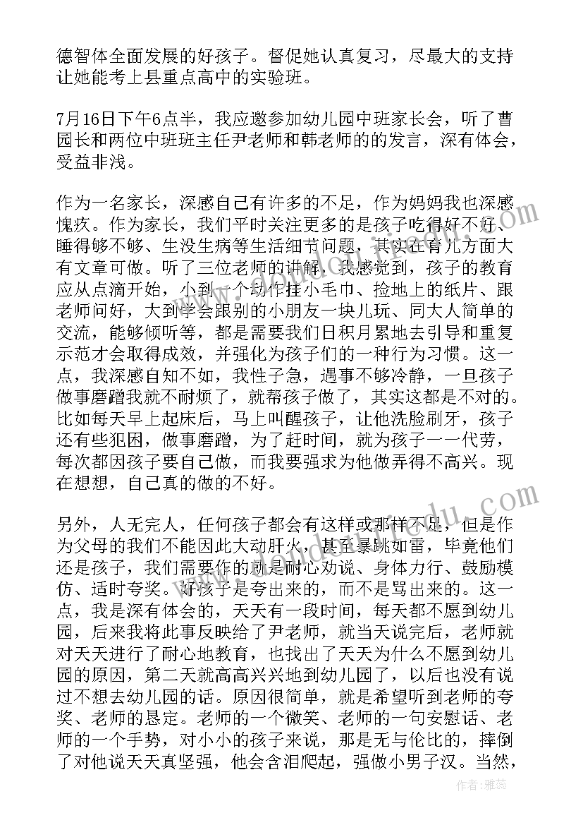 2023年参加孩子学校家长会的感受 参加学校家长会的心得体会(优质10篇)