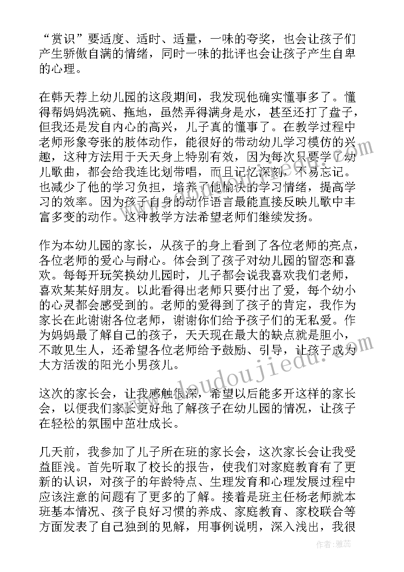 2023年参加孩子学校家长会的感受 参加学校家长会的心得体会(优质10篇)