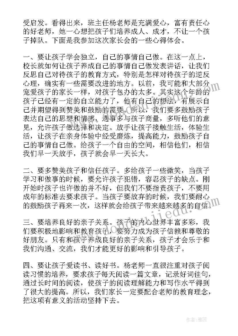 2023年参加孩子学校家长会的感受 参加学校家长会的心得体会(优质10篇)