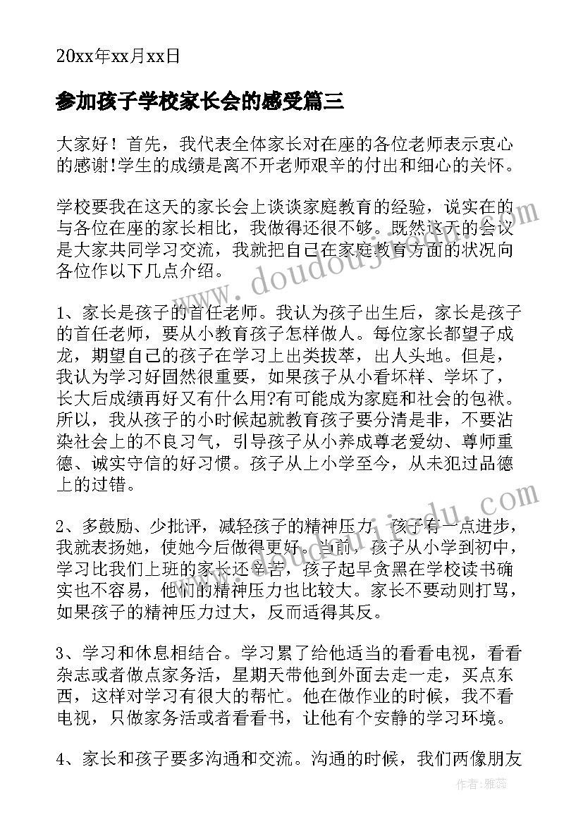 2023年参加孩子学校家长会的感受 参加学校家长会的心得体会(优质10篇)