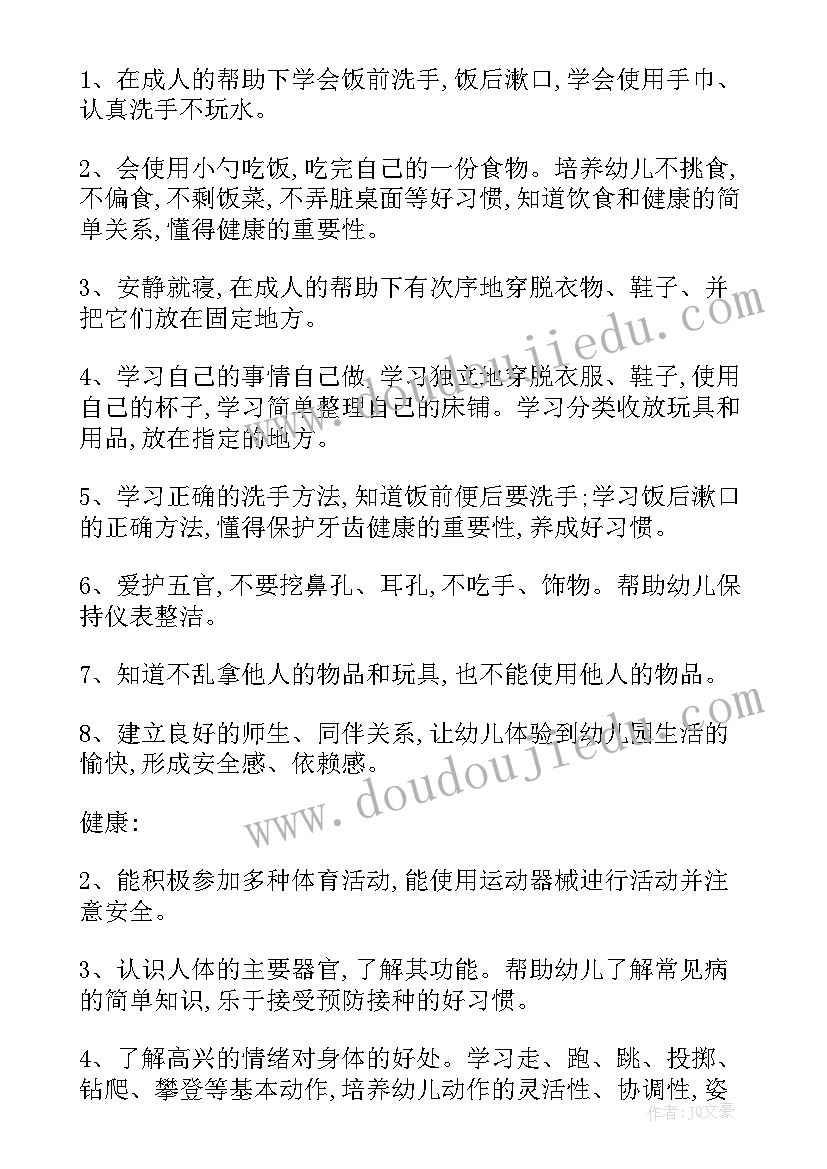 最新幼儿园小班班主任工作规划(优秀8篇)