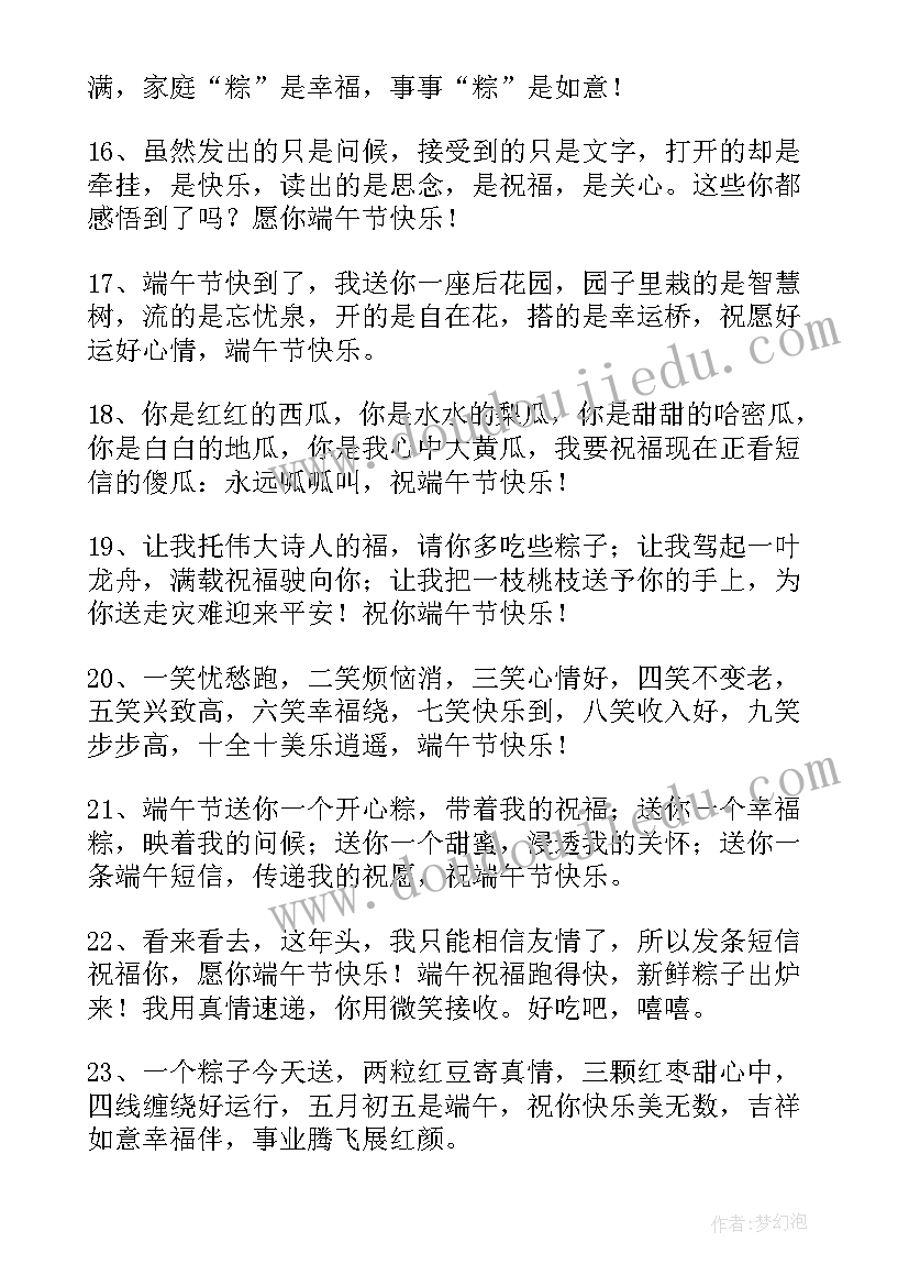 2023年端午节给老师的祝福语说(通用9篇)