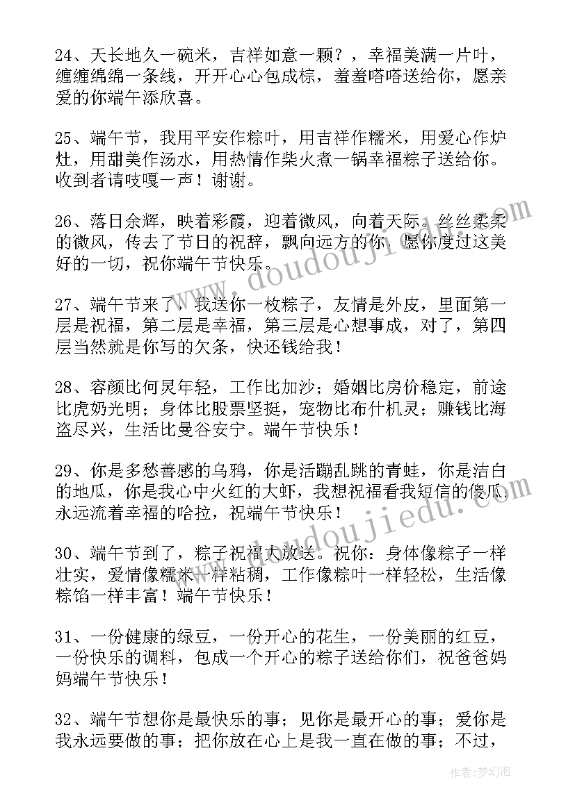 2023年端午节给老师的祝福语说(通用9篇)