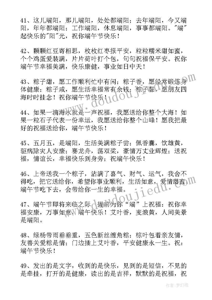 2023年端午节给老师的祝福语说(通用9篇)