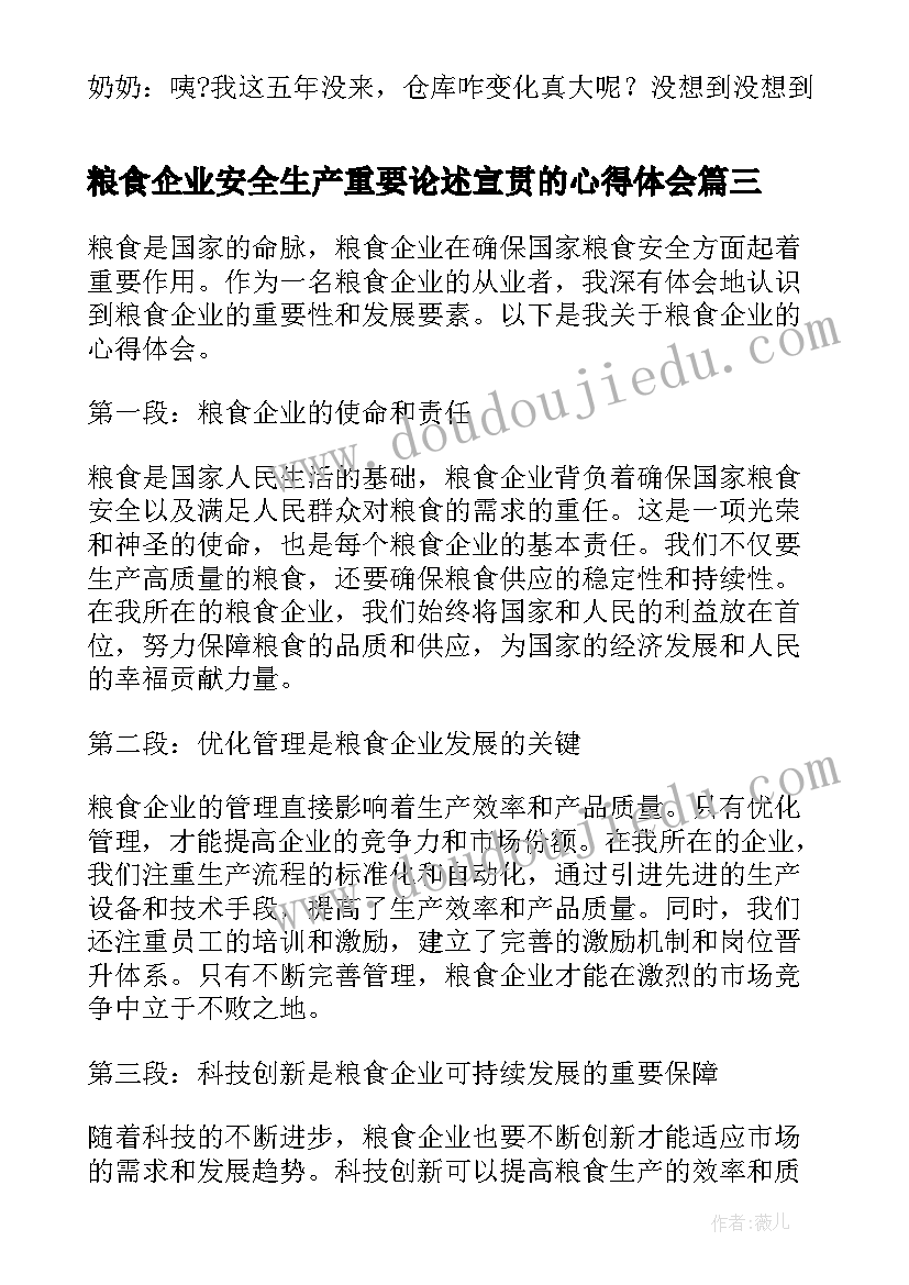 2023年粮食企业安全生产重要论述宣贯的心得体会(汇总8篇)