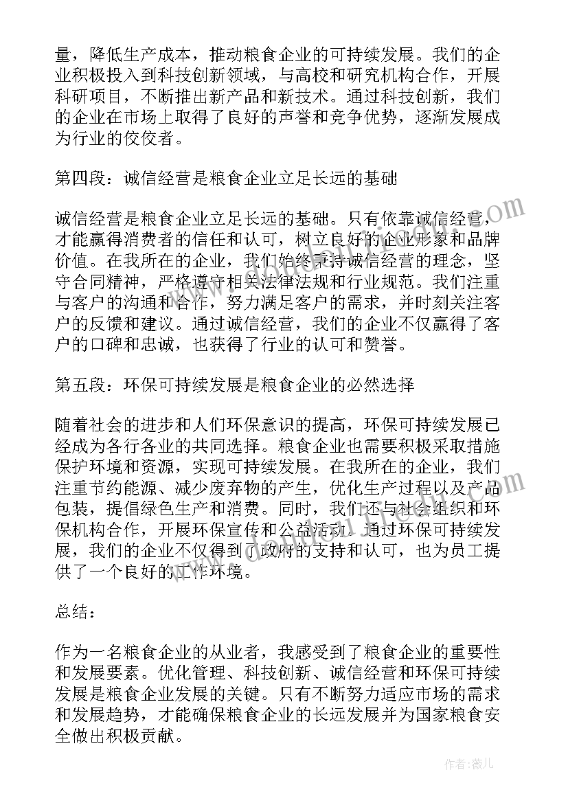 2023年粮食企业安全生产重要论述宣贯的心得体会(汇总8篇)