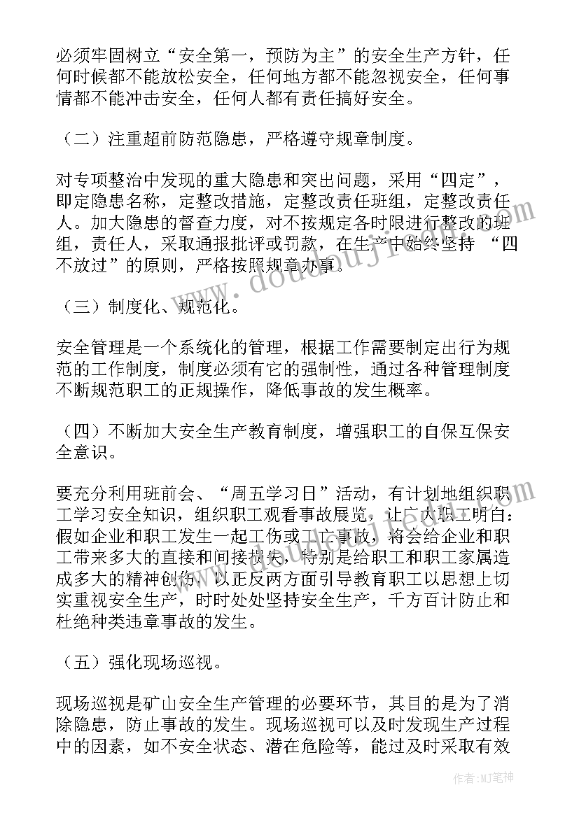 煤矿党员安全教育专题会议(模板5篇)