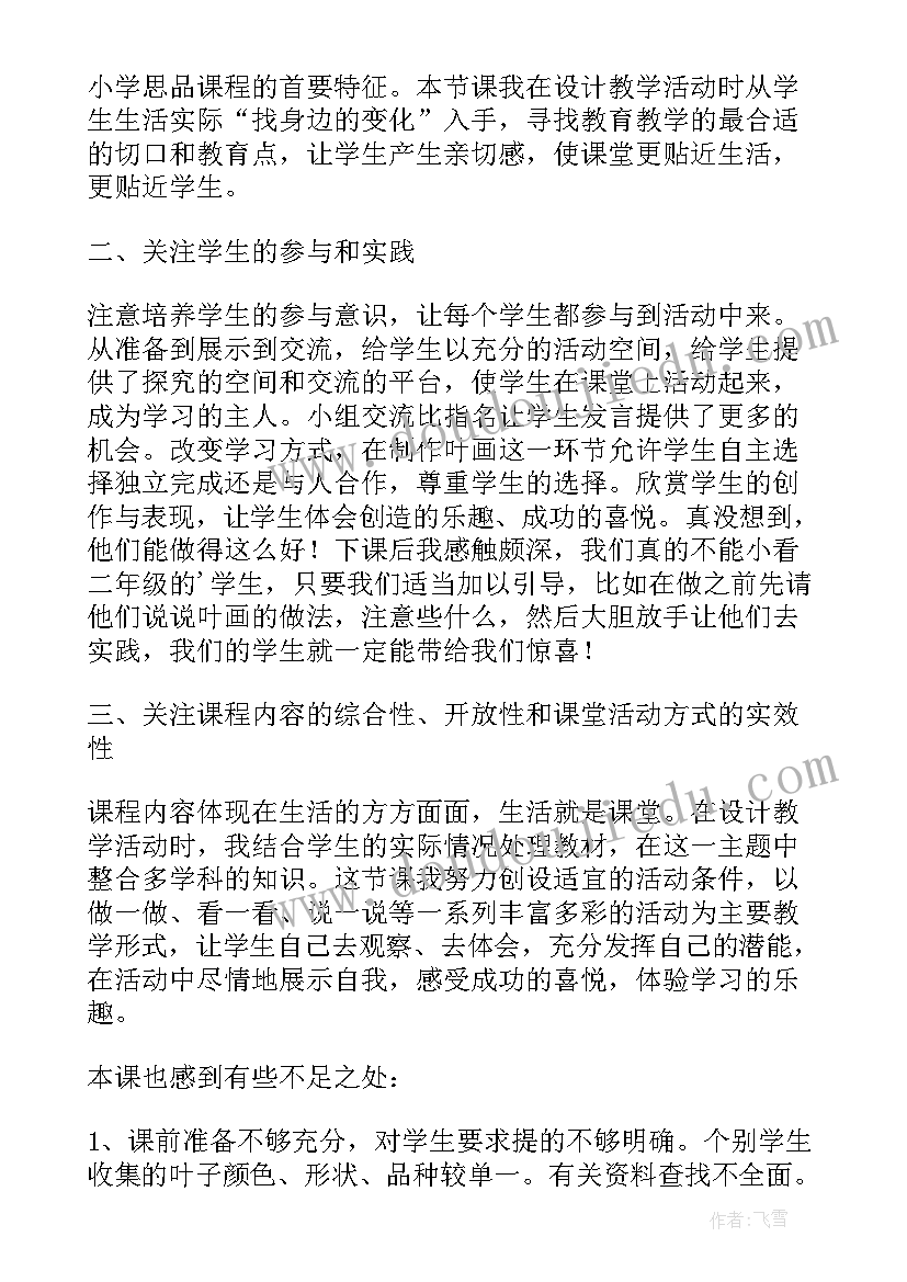 奇妙的溶解教案反思大班(优质5篇)