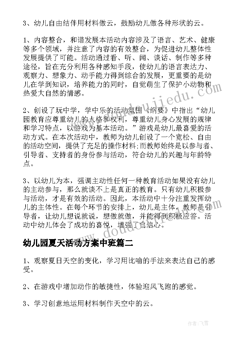 2023年幼儿园夏天活动方案中班(模板5篇)