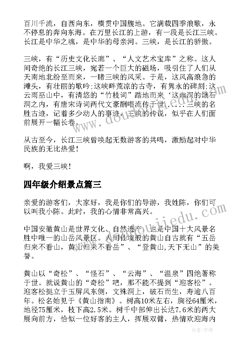 最新四年级介绍景点 四年级介绍万里长城的导游词(精选5篇)