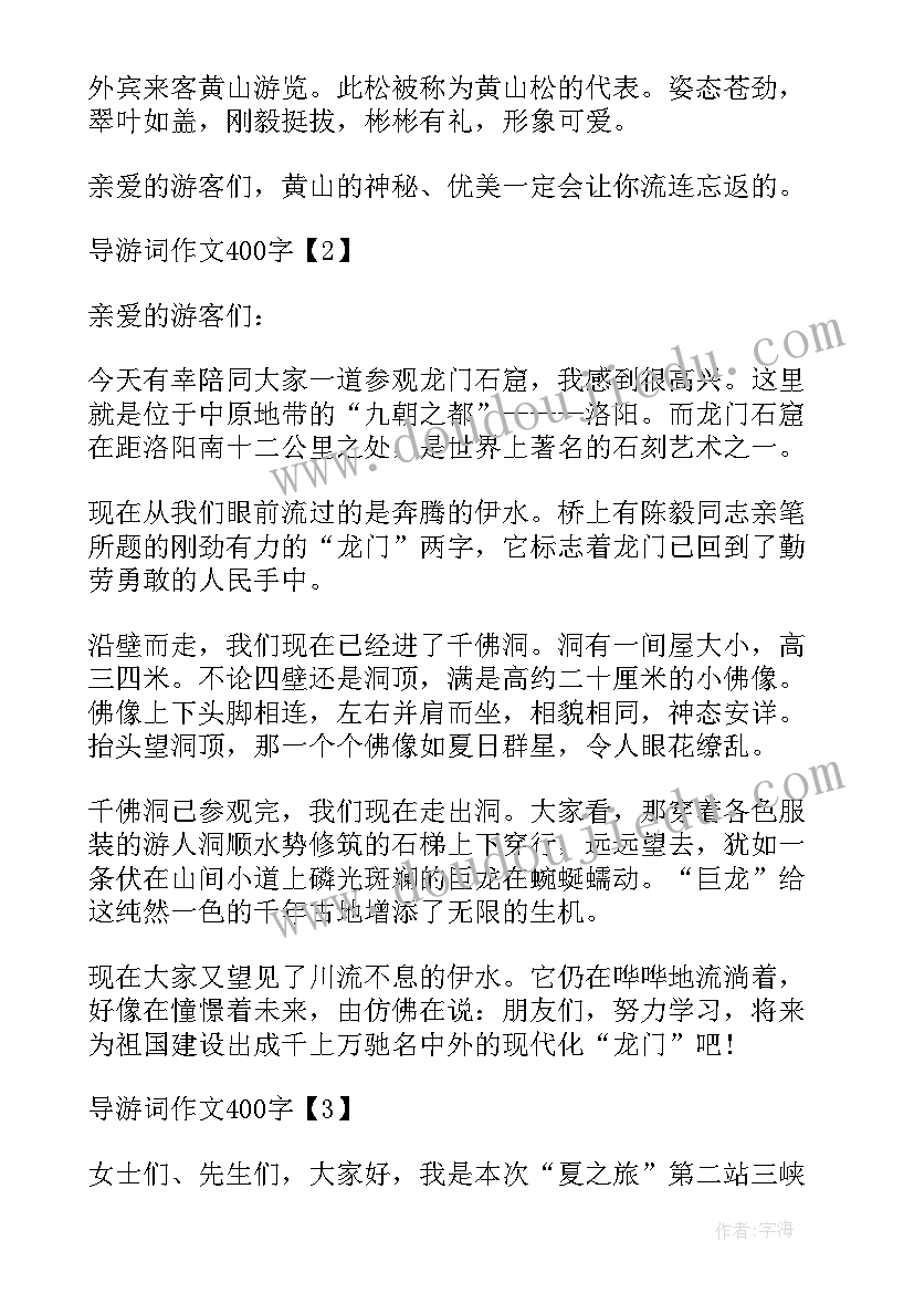 最新四年级介绍景点 四年级介绍万里长城的导游词(精选5篇)