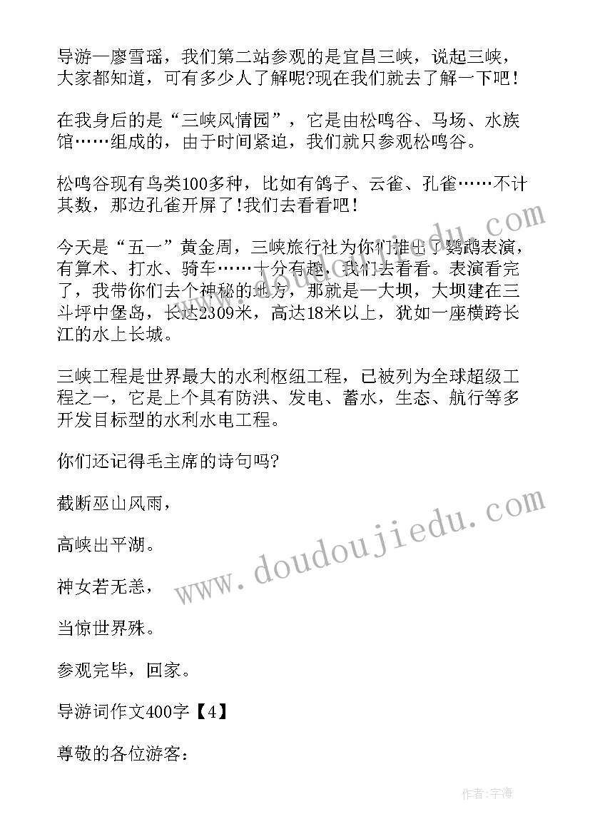 最新四年级介绍景点 四年级介绍万里长城的导游词(精选5篇)