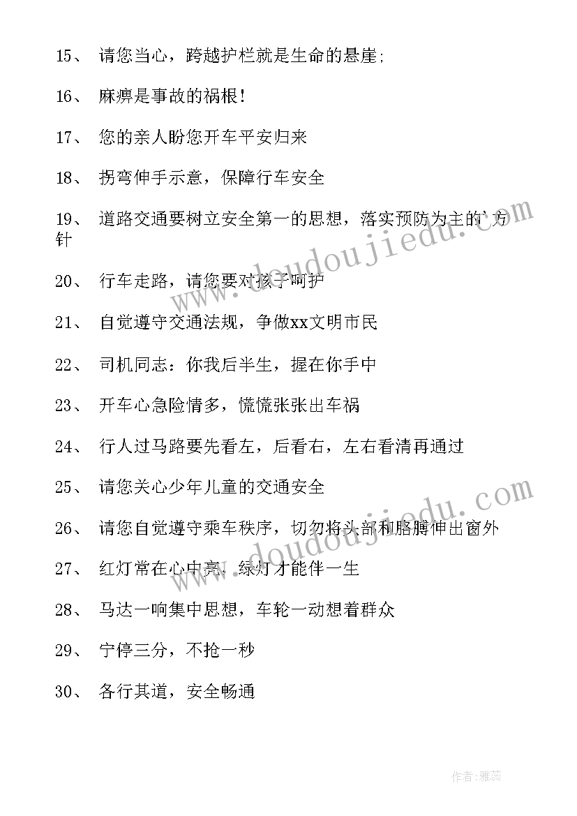 2023年宣传语带修辞(通用10篇)