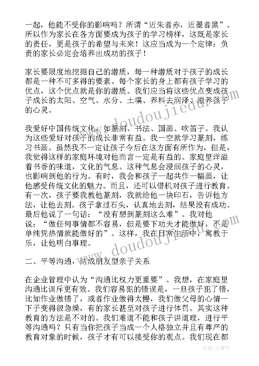 孩子成长教育的感悟和心得(模板5篇)