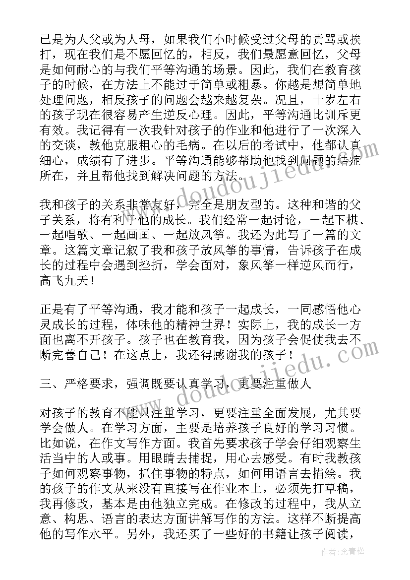 孩子成长教育的感悟和心得(模板5篇)