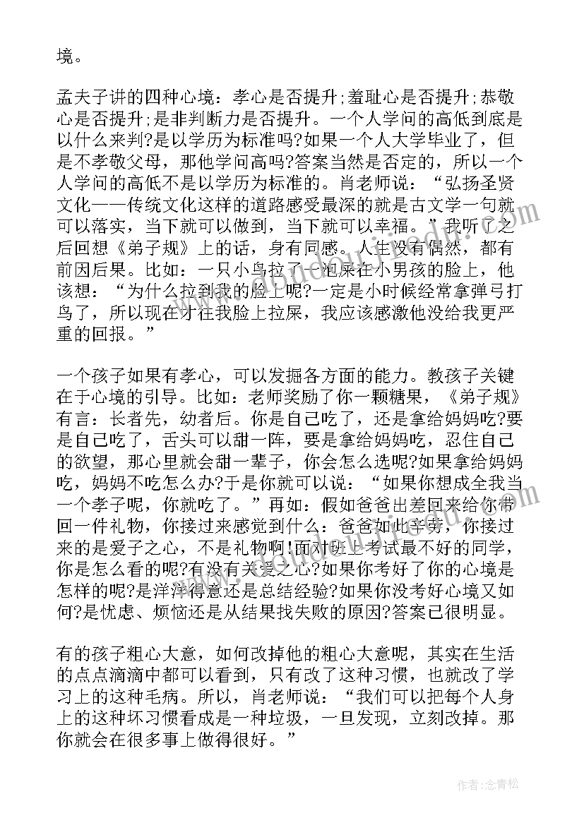 孩子成长教育的感悟和心得(模板5篇)